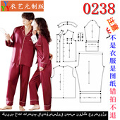 裁剪图纸样板新款 女装 版 男装 0238衣服装 套装 新中式 家居服睡衣裤