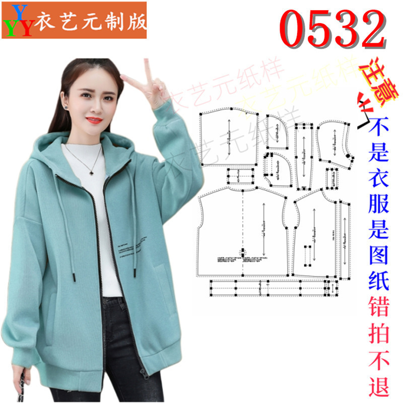 0532衣服装裁剪图纸样板新款版女宽松拉链开衫卫衣女装