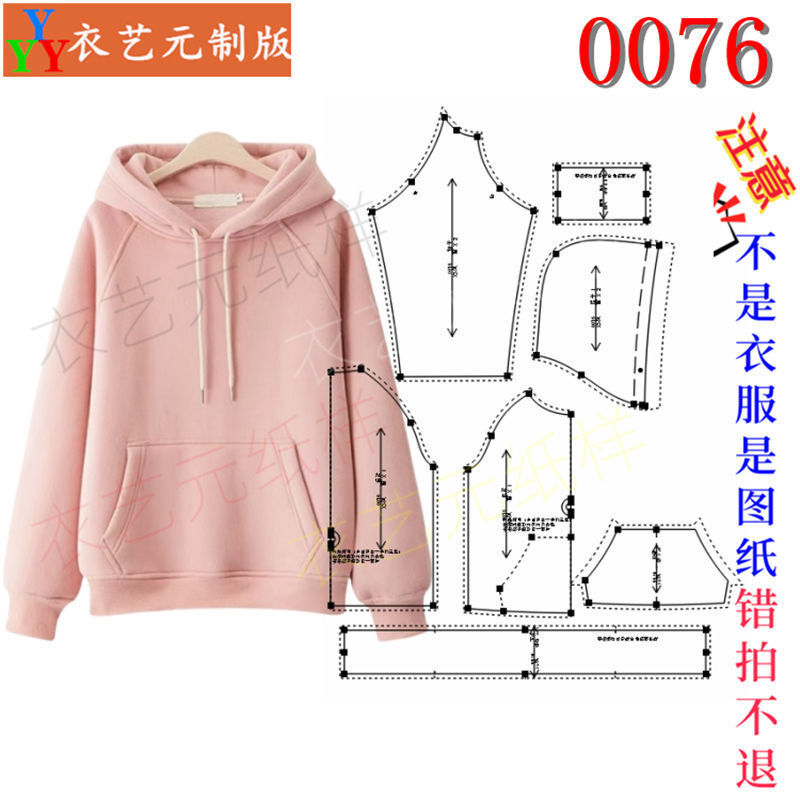 0076衣服装裁剪图纸样板新款版女插肩袖宽松卫衣纸样套头高档女装
