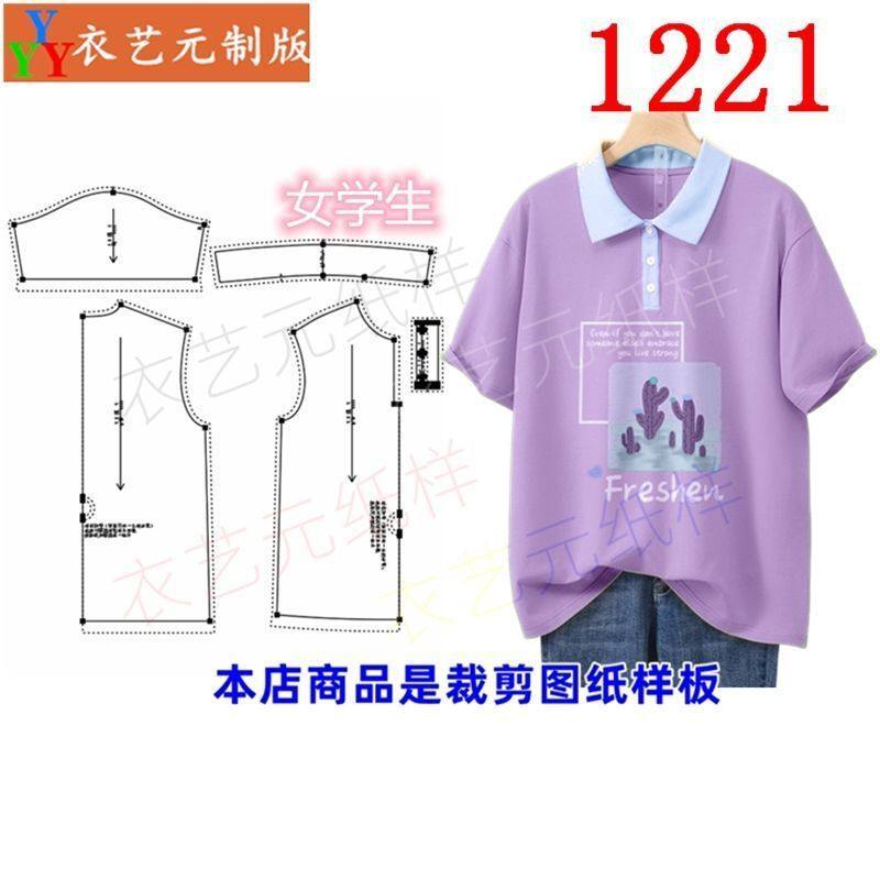 1221衣服装裁剪图纸样板新款女童polo衫短袖t恤女高中学生童装