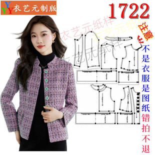 外套女上衣女装 小香风短款 裁剪图纸样板新款 1722衣服装