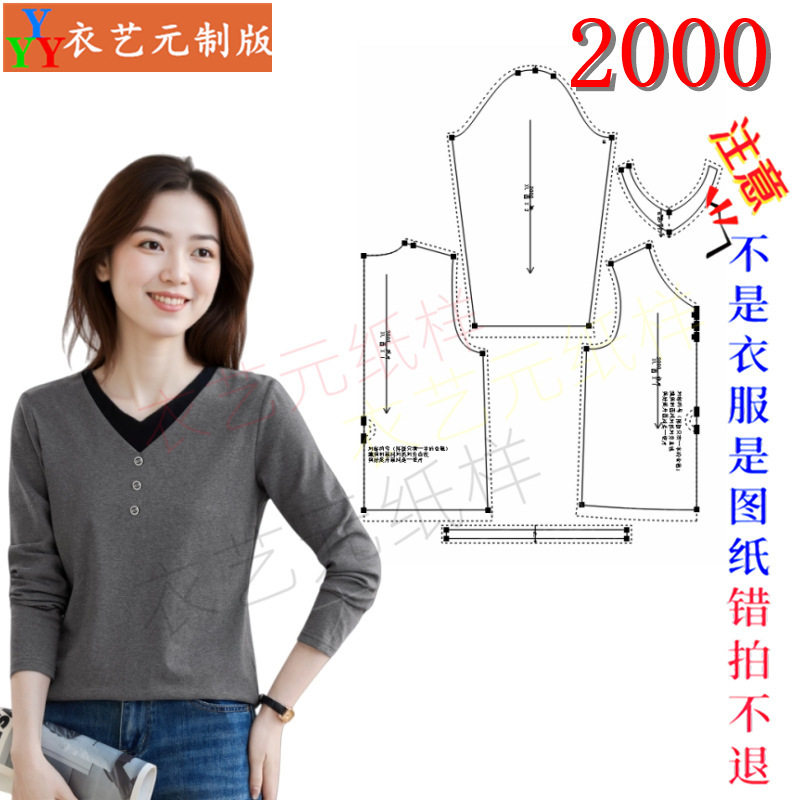 2000服装裁剪图纸样板大全v领长袖t恤女士打底衫假两件上衣女装