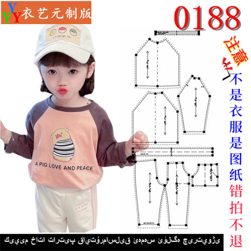 0188服装裁剪图纸样板新款儿童t恤纸样插肩袖卫衣纸样套装女童装