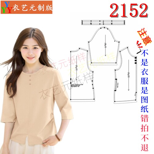 2152服装DIY裁剪图纸样新中式盘扣七分袖样板 休闲显瘦衬衣女装