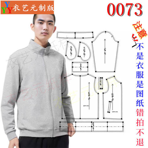 0073新款版男立领长袖针织