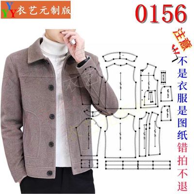 0156衣服装裁剪图纸样板新款版外穿休闲毛呢短款男夹克外套男装