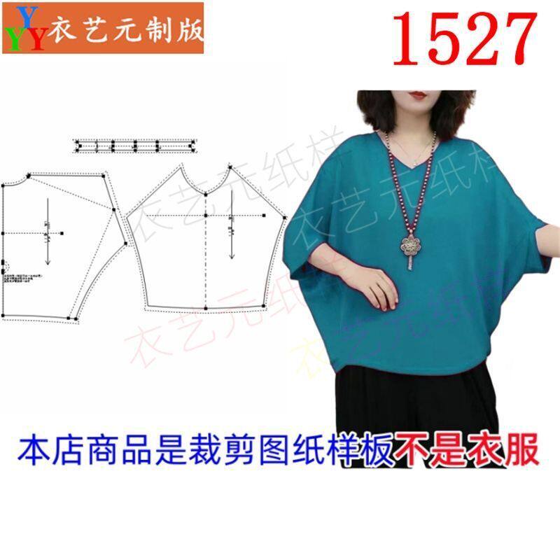 1527衣服装裁剪图纸样板新款蝙蝠衫夏女士t恤短袖打底衫宽松女装