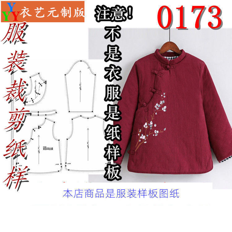 0173衣服装裁剪图纸样板新款版女中国风复古唐装棉袄女装