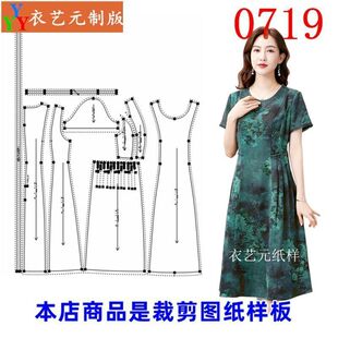 0719衣服装裁剪图纸样板新款版夏季短袖香.云纱连衣裙子女装