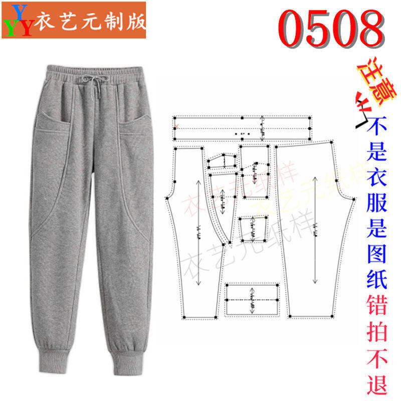 0508衣服装裁剪图纸样板新款版运动卫裤束脚宽松女裤女装