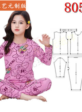 8059衣服装裁剪样板图纸新款儿童内衣套装秋衣秋裤保暖衣童装