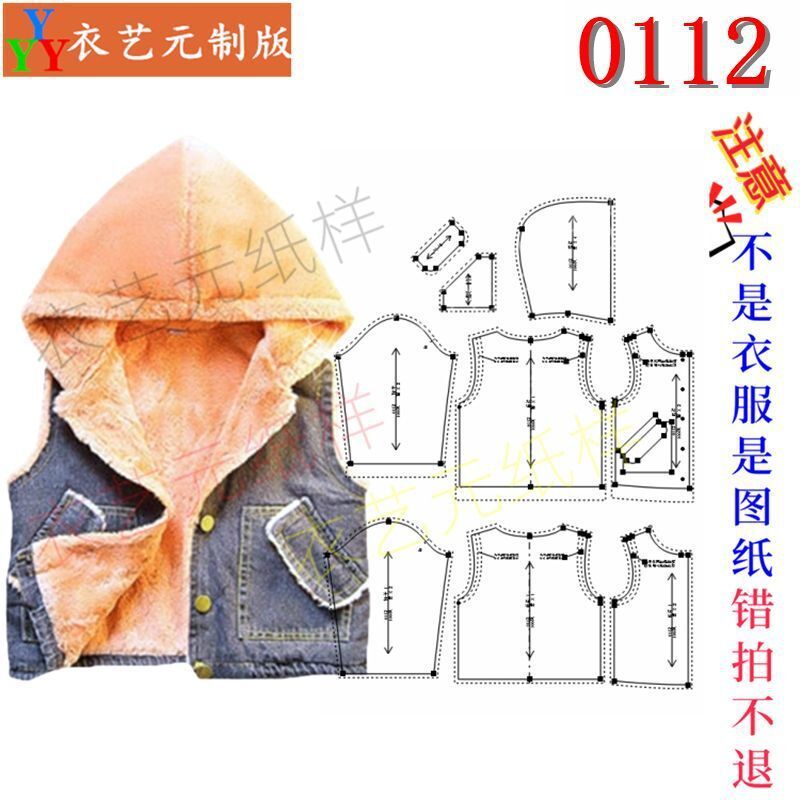 0112衣服装裁剪图纸1:1实物样板新款版男童带帽马甲外套儿童装