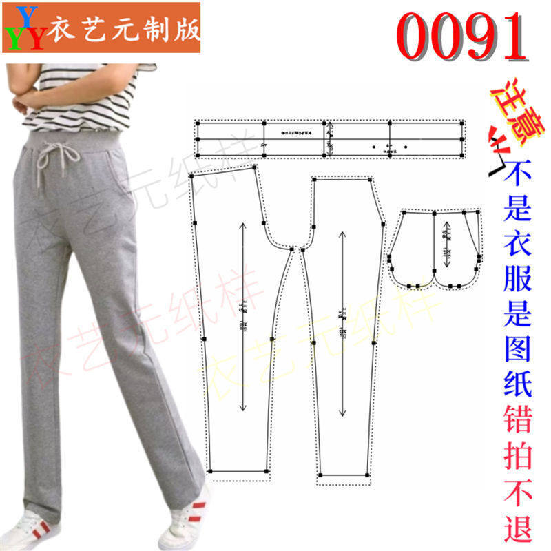 0091衣服装裁剪图纸1:1实物样板新款版女运动裤弹力针织女裤女装