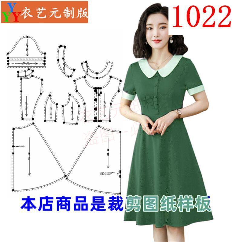 1022新款版裁剪图纸样板