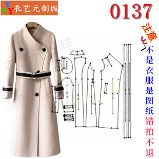 裁剪图纸样板新款 外套女装 版 双面呢女大衣长款 diy修身 0137衣服装
