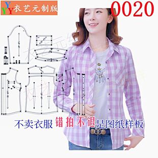 女衬衣长袖 版 衬衫 修身 0020服装 女装 裁剪图纸样板新款
