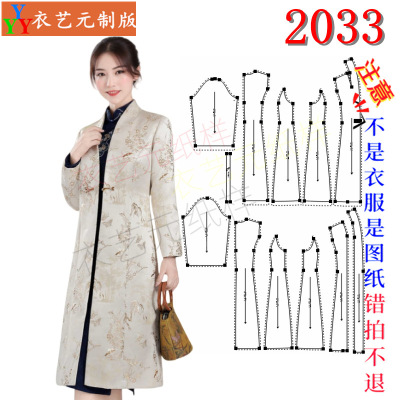 2033新中式女装裁剪样板大全