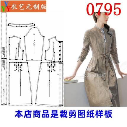 0795衣服装裁剪图纸样板新款秋冬长袖连衣裙女中长款气质裙子女装
