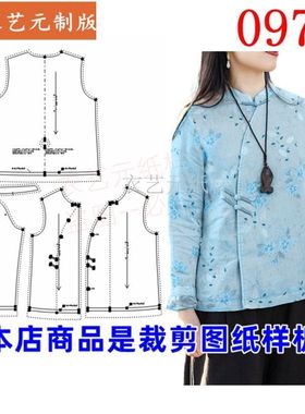 0970衣服装裁剪图纸样板新款中国风冬棉袄盘扣新中式上衣纸样女装