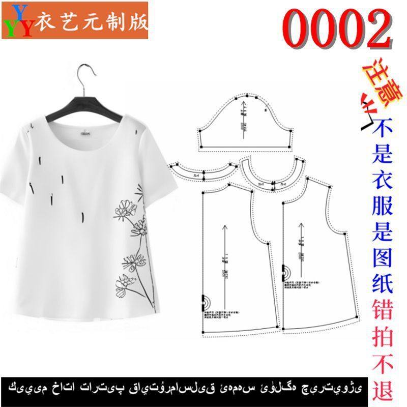 衣服装新款短袖裁剪纸样