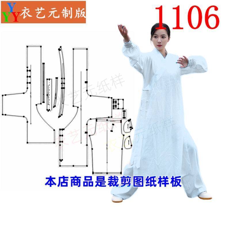 1106衣服装裁剪图纸样板新款长袍太极服女练功服武术服禅修服女装