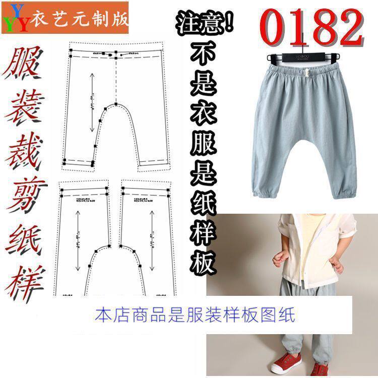 裁剪图纸样板新款版灯笼休闲裤
