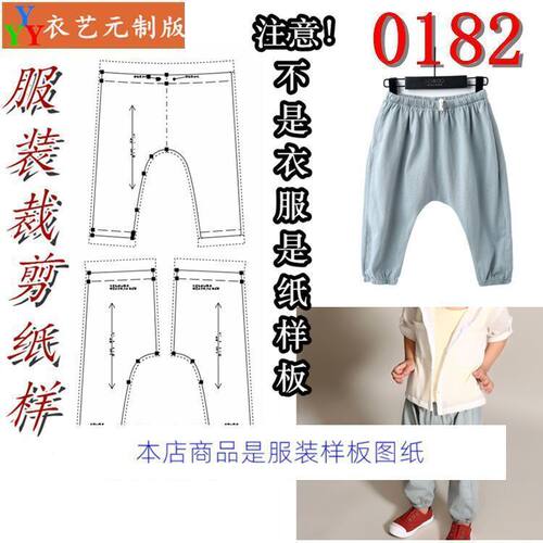 裁剪图纸样板新款版灯笼休闲裤