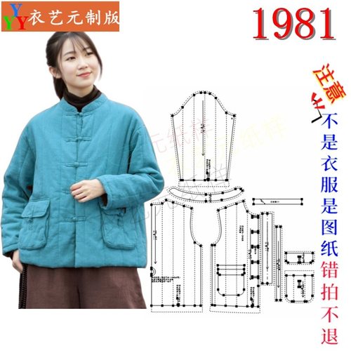 1981中式棉袄女盘扣复古国风