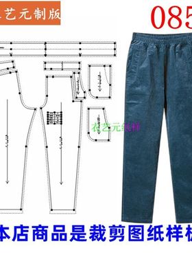 0856衣服装裁剪图纸样板新款秋装松紧腰女裤中老年直筒休闲裤女装