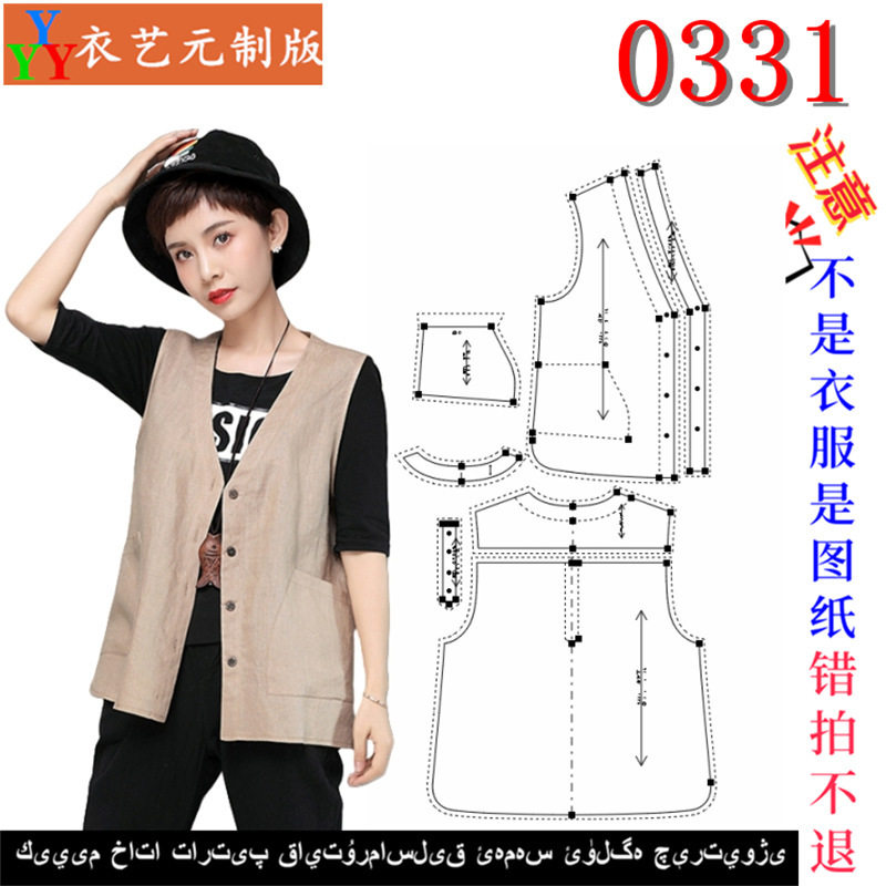 0331服装裁剪图纸样板新款版女马甲坎肩宽松马夹休闲女装