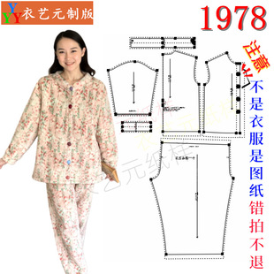 女装 1978服装 家居服套装 珊瑚绒长裤 裁剪图纸样板大全睡衣女秋冬季