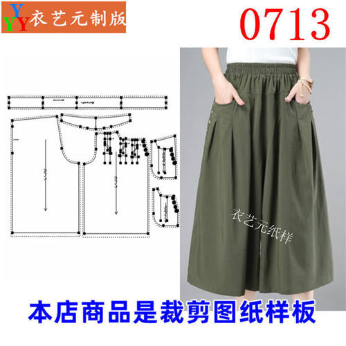 0713裁剪图纸阔腿裤女夏季