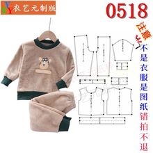 0518衣服装裁剪图纸样板新款模板diy冬儿童睡衣珊瑚绒家居服童装