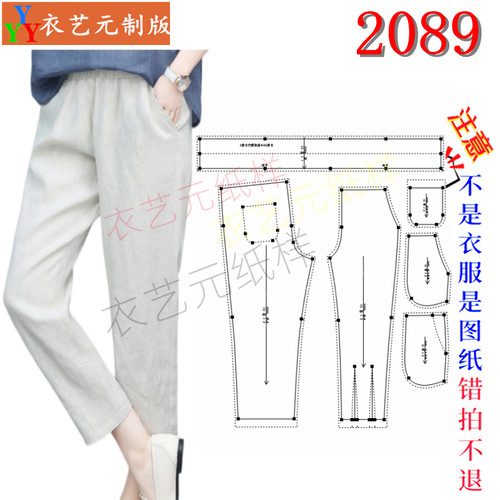 2089服装DIY样板图纸高腰亚麻哈伦裤纸样女棉麻九分休闲裤裁剪图