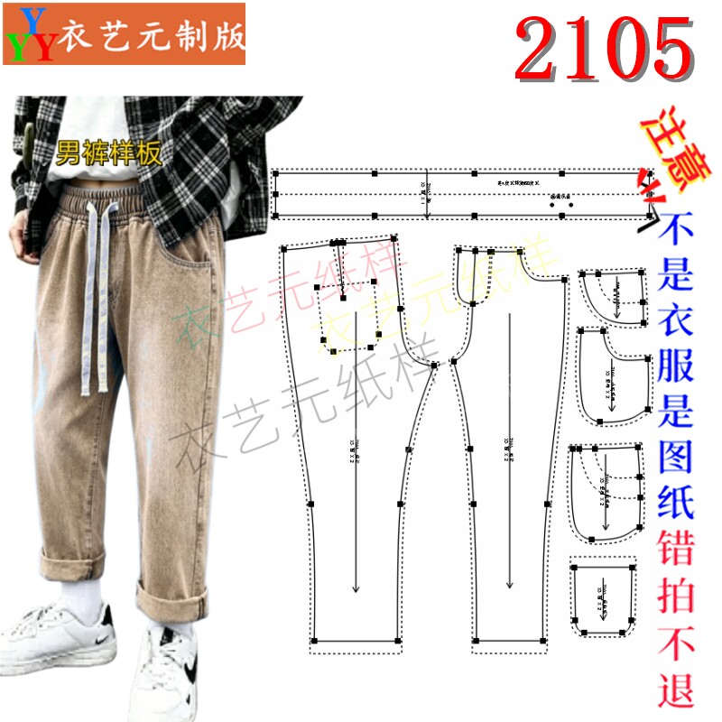 2105服装DIY样板图纸抽绳阔腿牛仔裤纸样 男裤百搭哈伦裤打版图