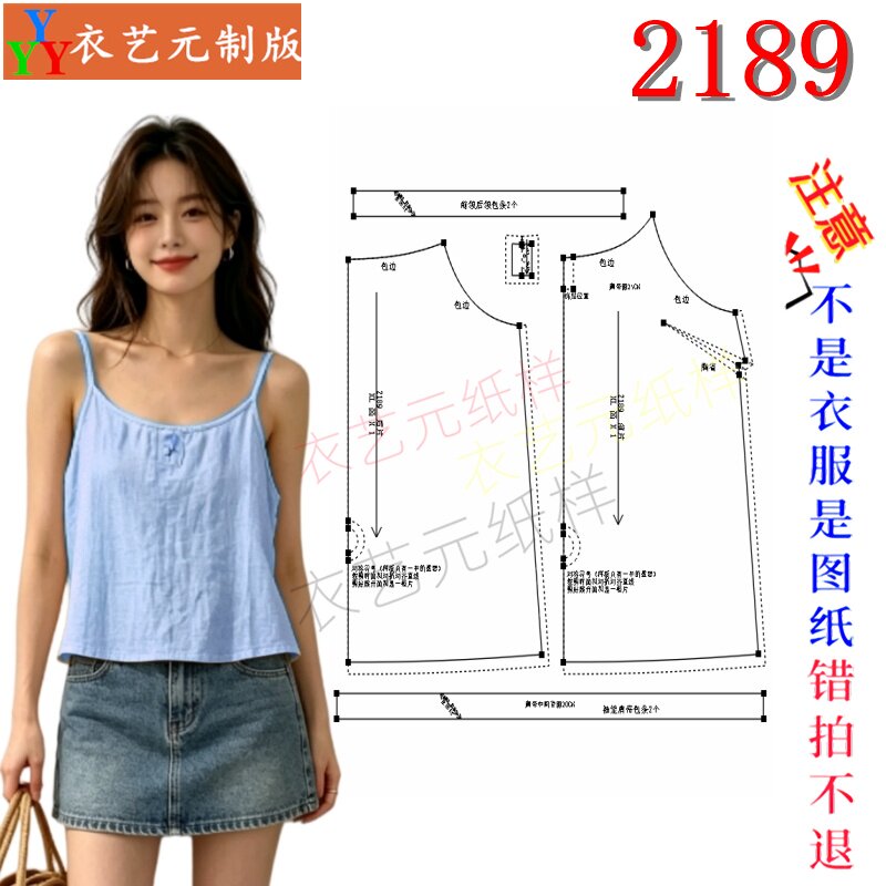 2189服装DIY裁剪图纸样板基础纯色棉麻吊带外穿内搭背心打底女装