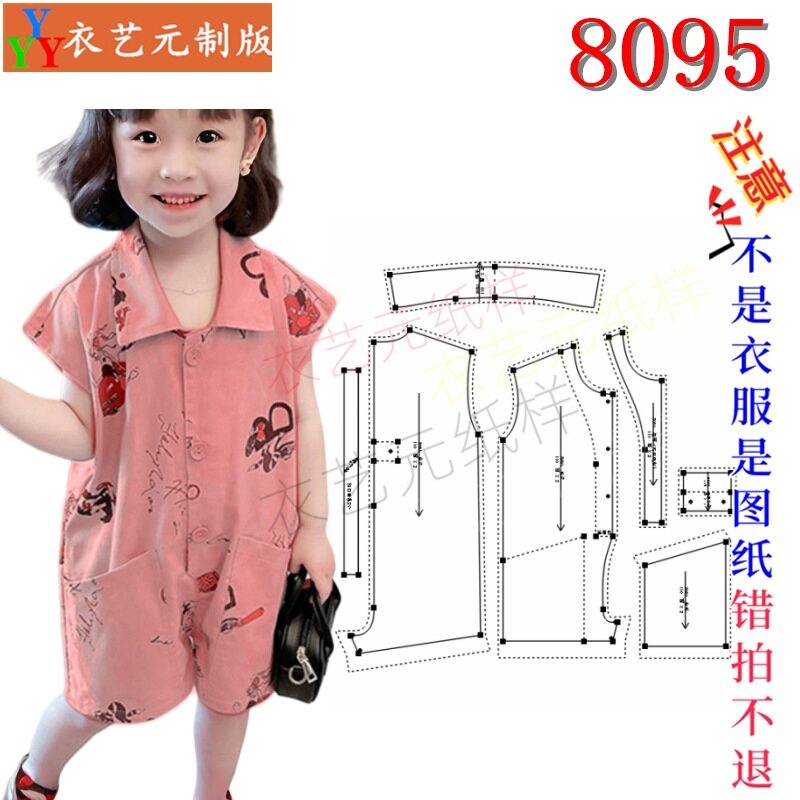 8095服装童装裁剪图纸板大全