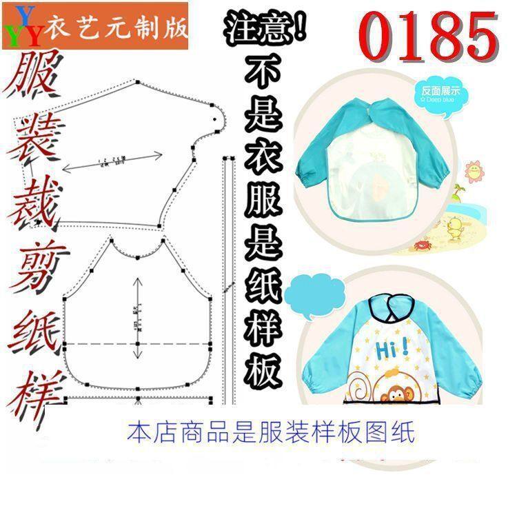 0185衣服装裁剪图纸样板新款版宝宝倒卦围裙兜罩衣儿童装