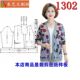 上衣女装 1302衣服装 小衫 女开衫 裁剪图纸样板新款 妈妈早秋针织长袖