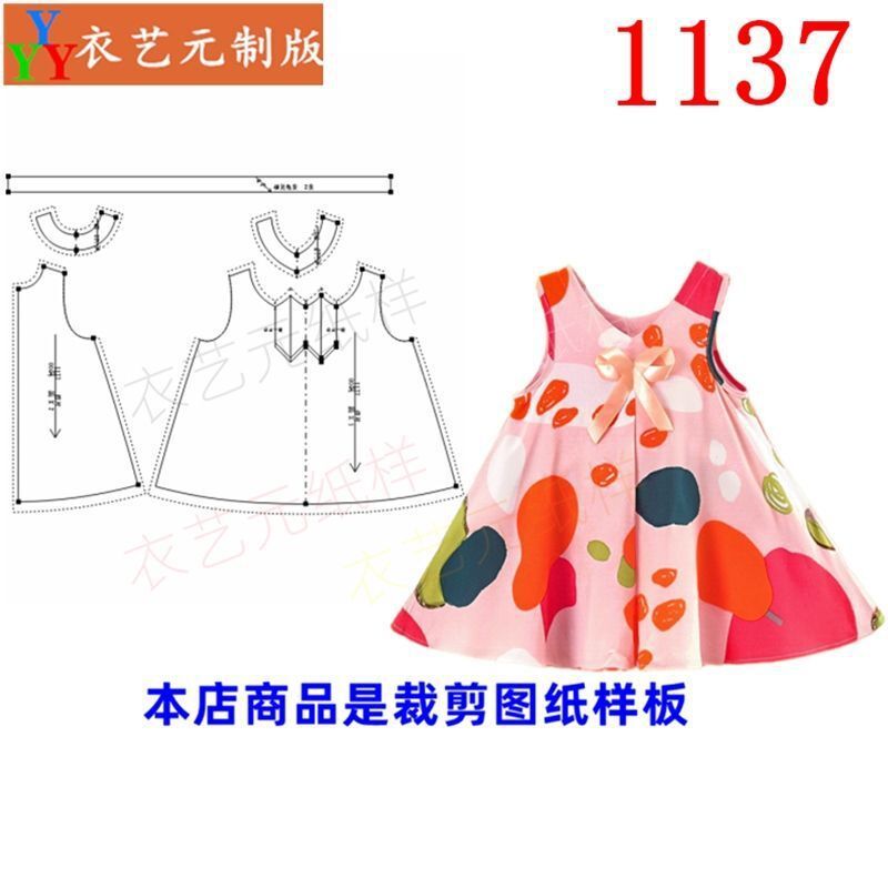 1137衣服装裁剪样板图纸新款女童连衣裙夏天婴儿公主裙吊带童装