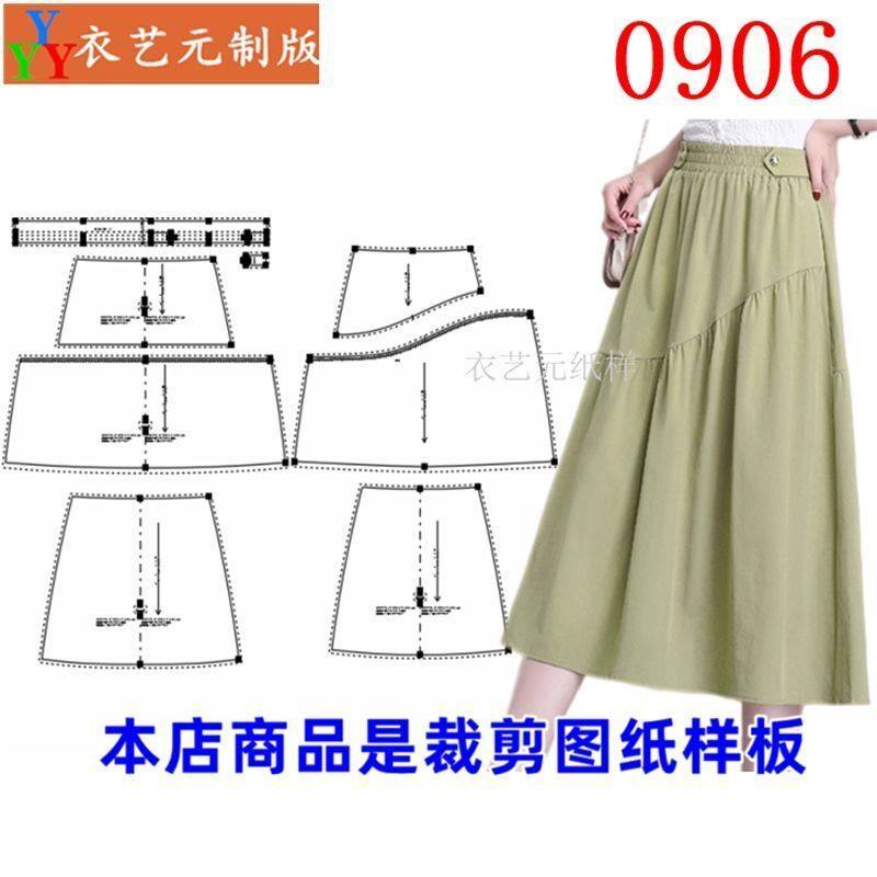 0906衣服装裁剪图纸样板新款春秋冬松紧腰半身裙女夏高腰裙子女装,居家布艺,其他/配件/DIY/缝纫,淘宝优惠券,粉丝福利购,淘宝优惠卷