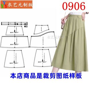 0906衣服装 裁剪图纸样板新款 春秋冬松紧腰半身裙女夏高腰裙子女装