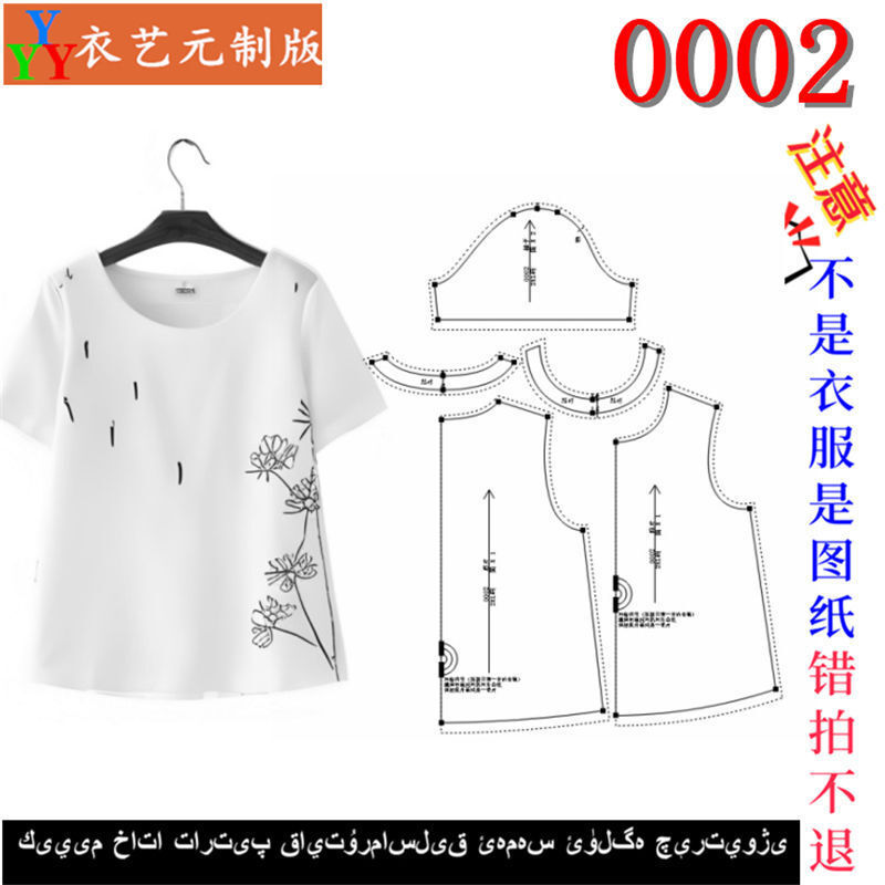 衣服裝制版紙樣剪版圖紙