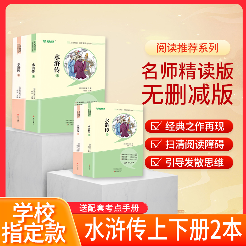 水浒传原著正版完整版