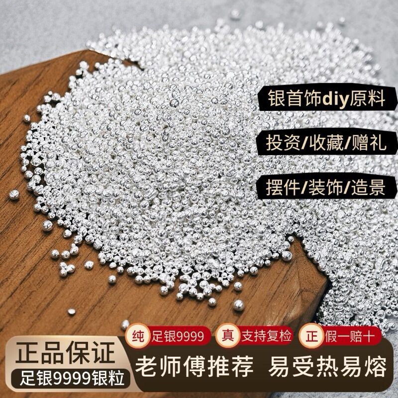 DIY加工纯银银珠散珠碎银银颗粒