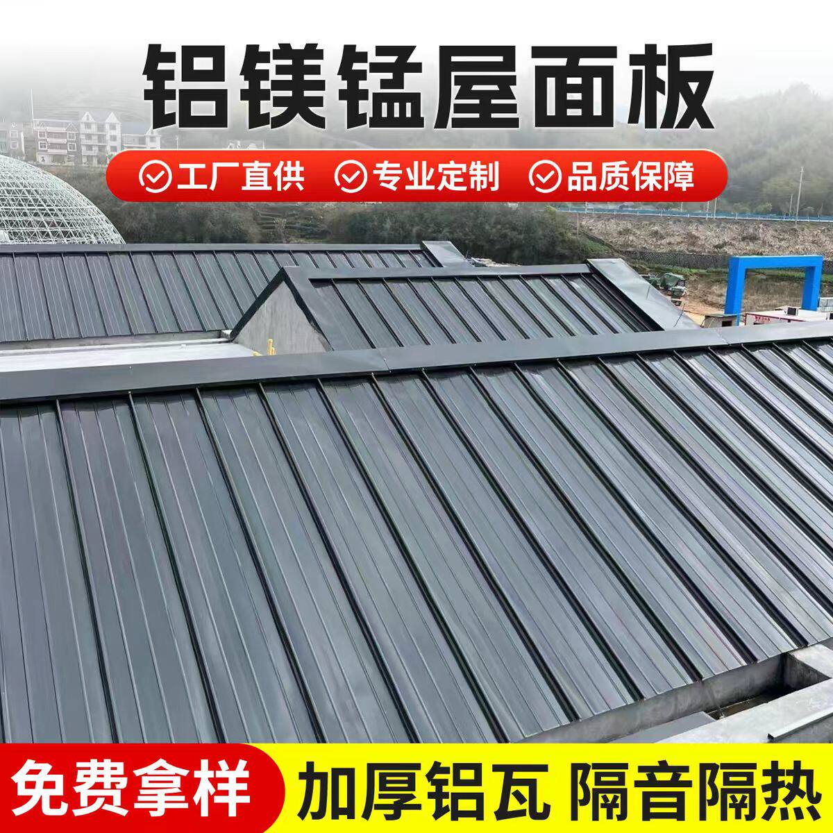 铝镁锰板合金墙面瓦片屋顶金属材料屋面系统定制金属铝瓦厂家直销