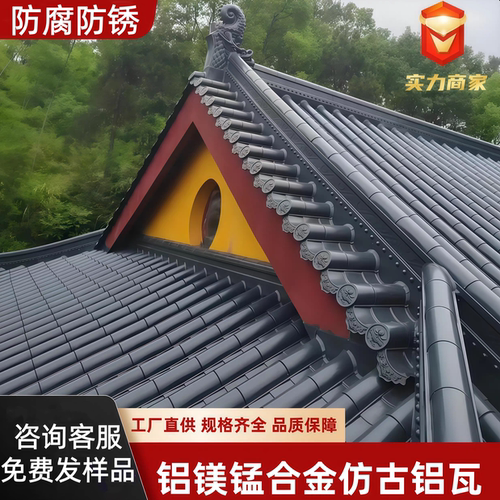 800型铝镁锰屋面瓦铝合金仿古瓦