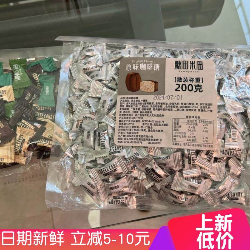 糖田米田即食咖啡糖原味压缩咖啡豆醇香网红糖黑咖啡味香草味糖果