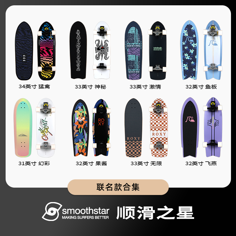 澳洲SmoothStar联名款陆地冲浪板