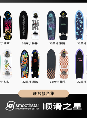 SmoothStar&Quiksilver联名陆地冲浪板弹簧桥T1推进器陆冲板滑板